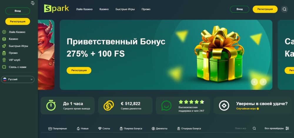 Бездепозитный бонус Spark Casino