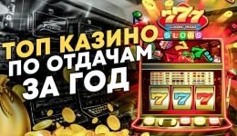 Казино с минимальным депозитом: как выбрать идеальное место для игры